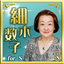 細木数子六星占術