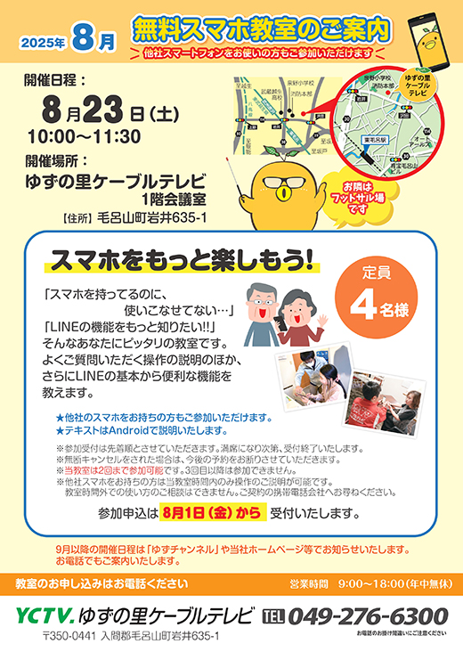 スマホ教室