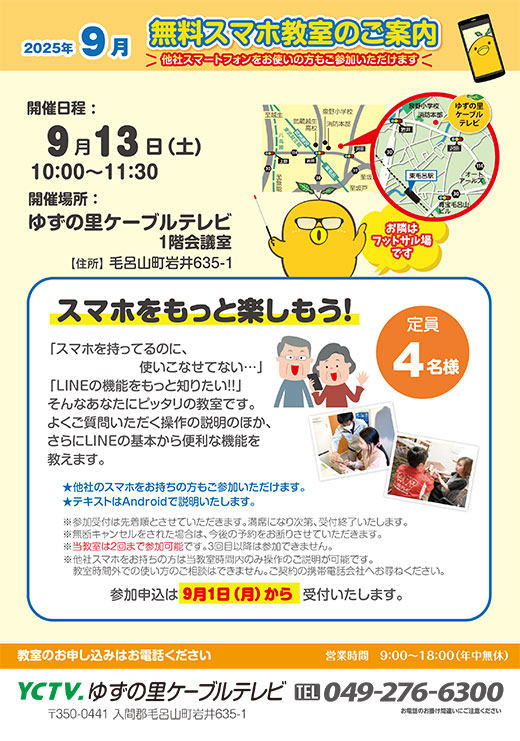 スマホ教室