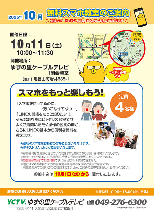 スマホ教室