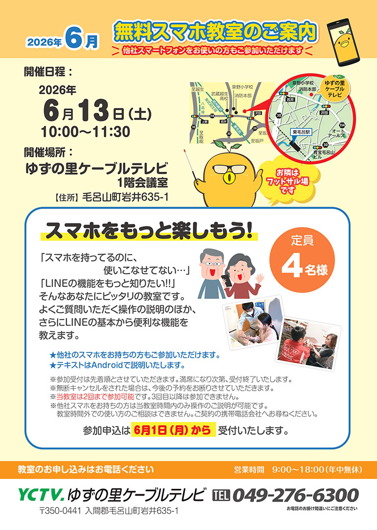 スマホ教室