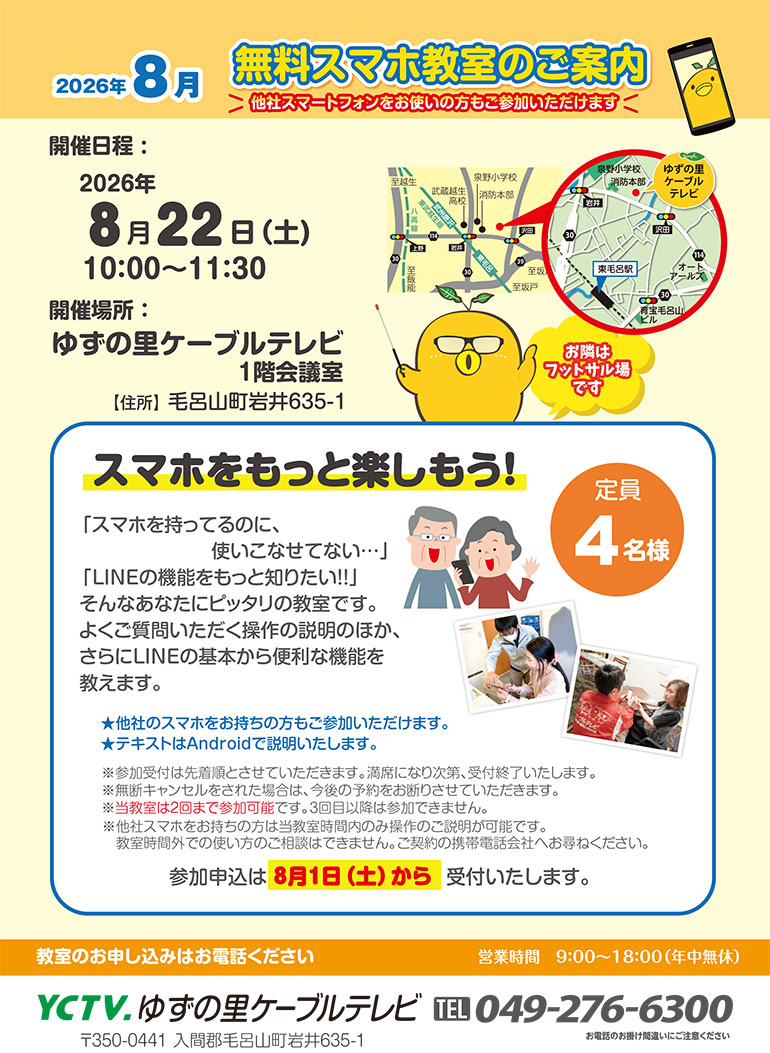 スマホ教室