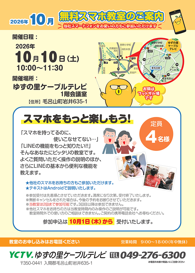スマホ教室