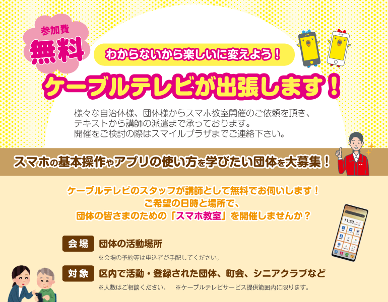 スマホ教室